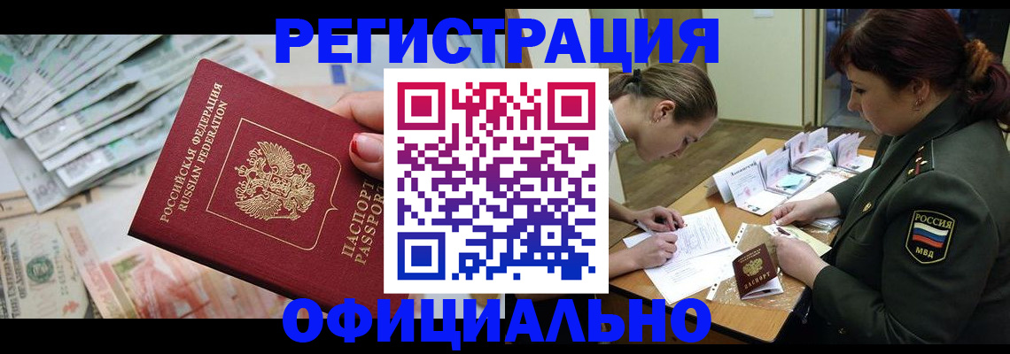 прописка регистрация в Дубне